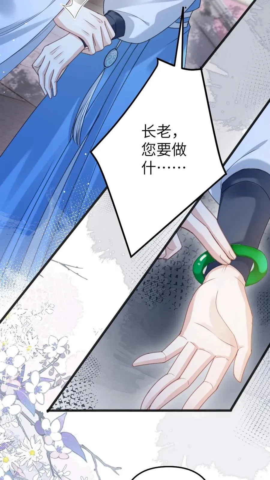第94话 来自寒生的关心 第10页