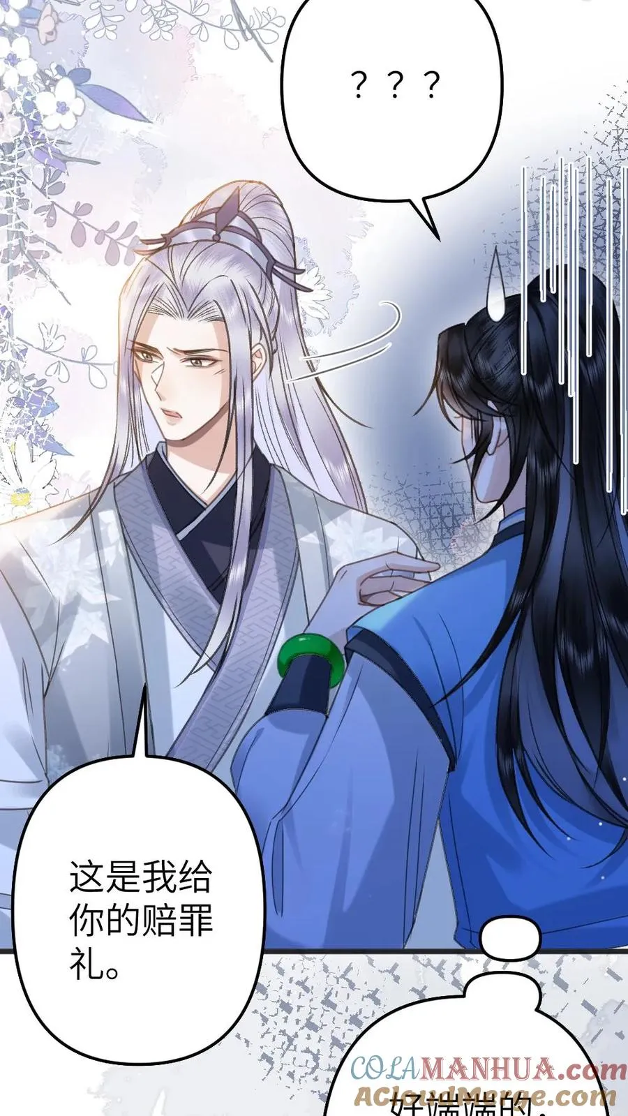 第94话 来自寒生的关心 第11页