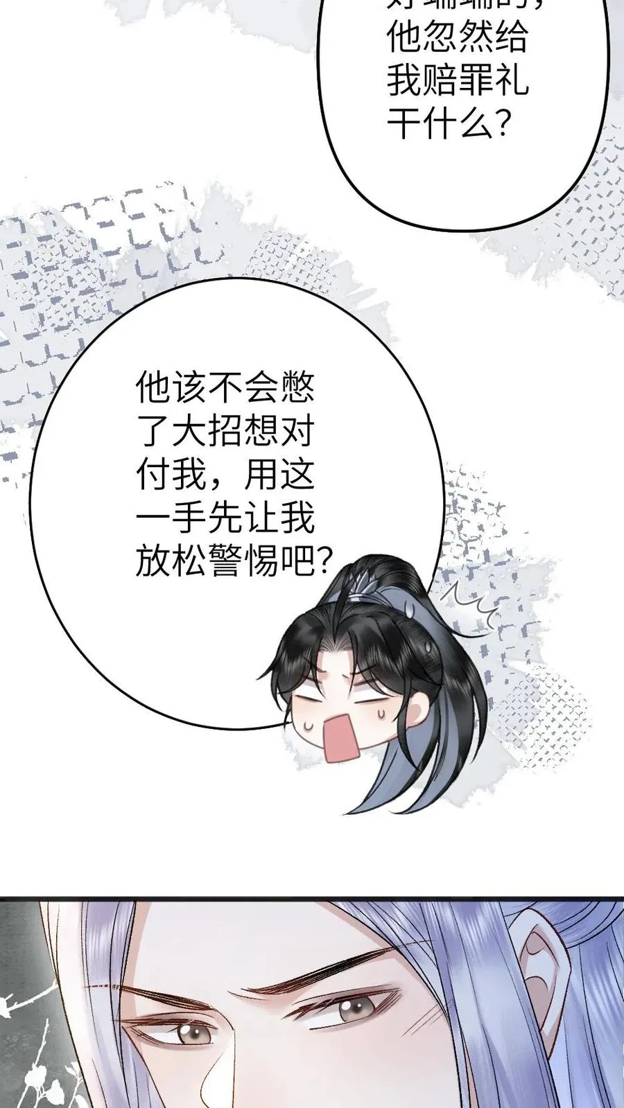 第94话 来自寒生的关心 第12页