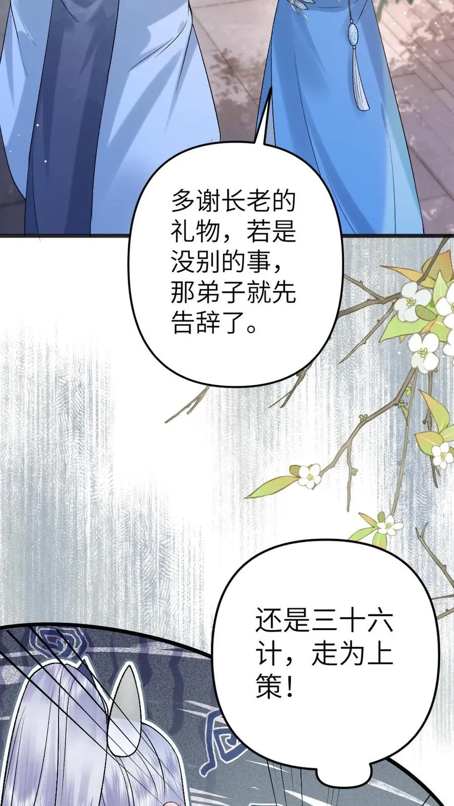 第94话 来自寒生的关心 第14页