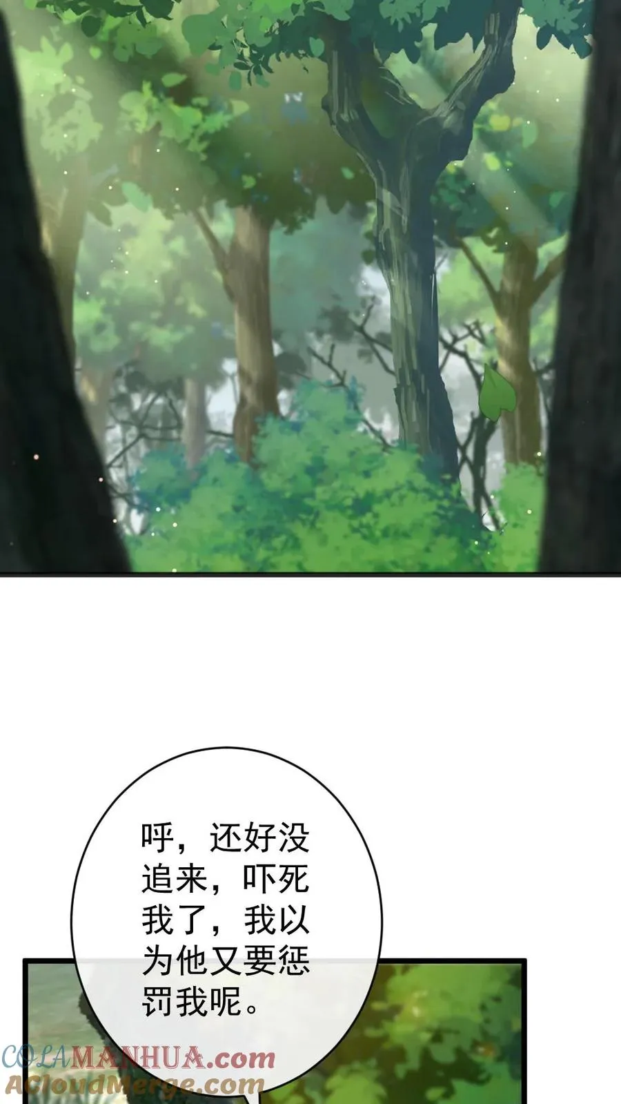 第94话 来自寒生的关心 第19页