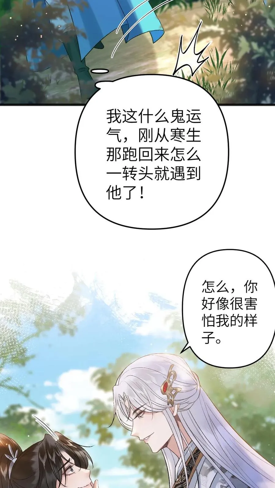 第94话 来自寒生的关心 第24页