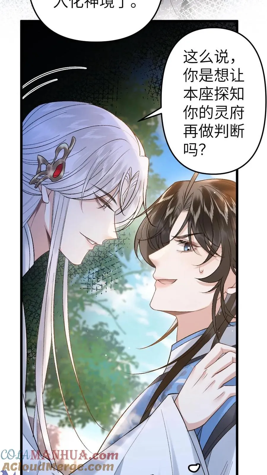 第94话 来自寒生的关心 第27页
