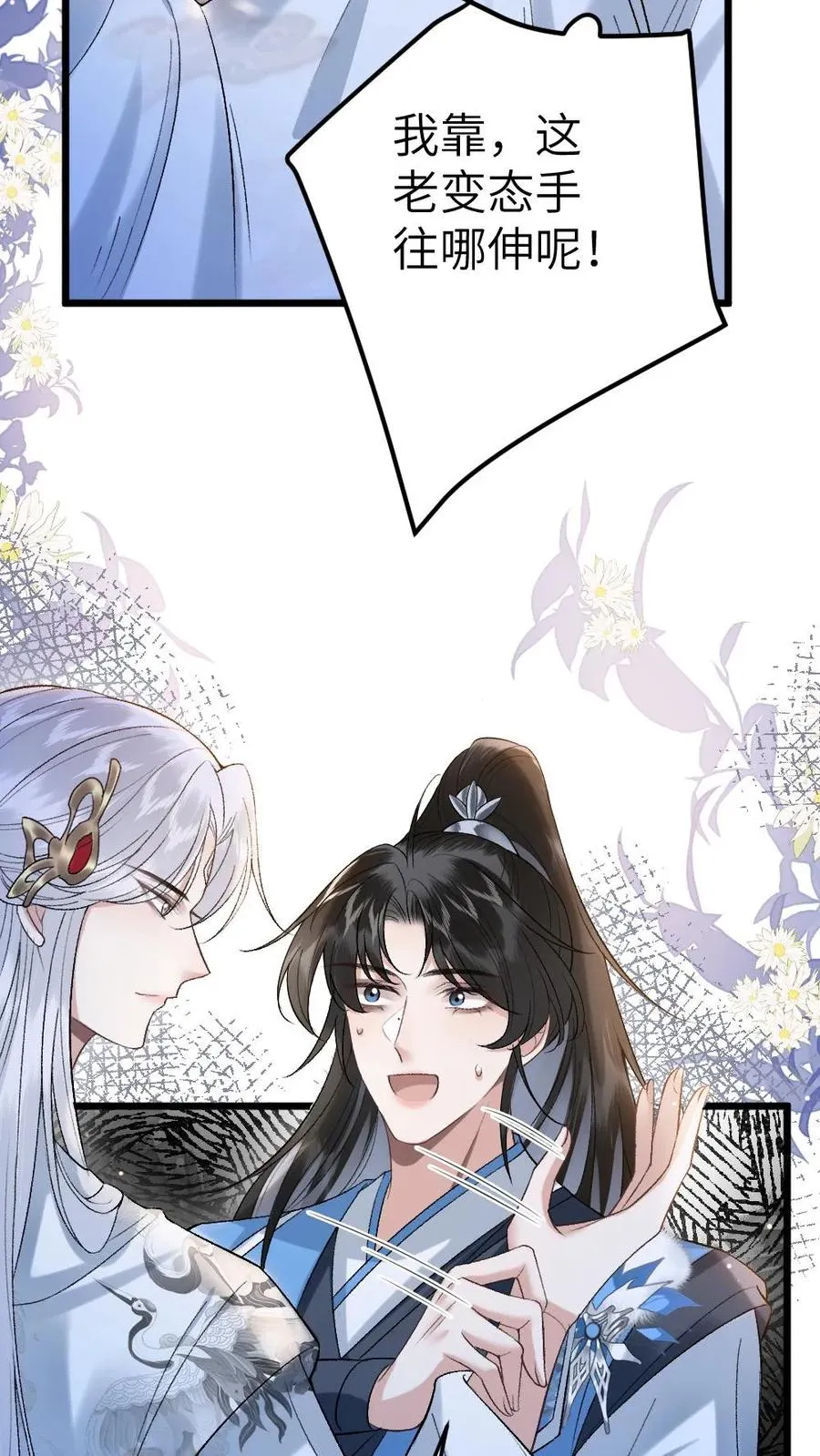 第94话 来自寒生的关心 第28页