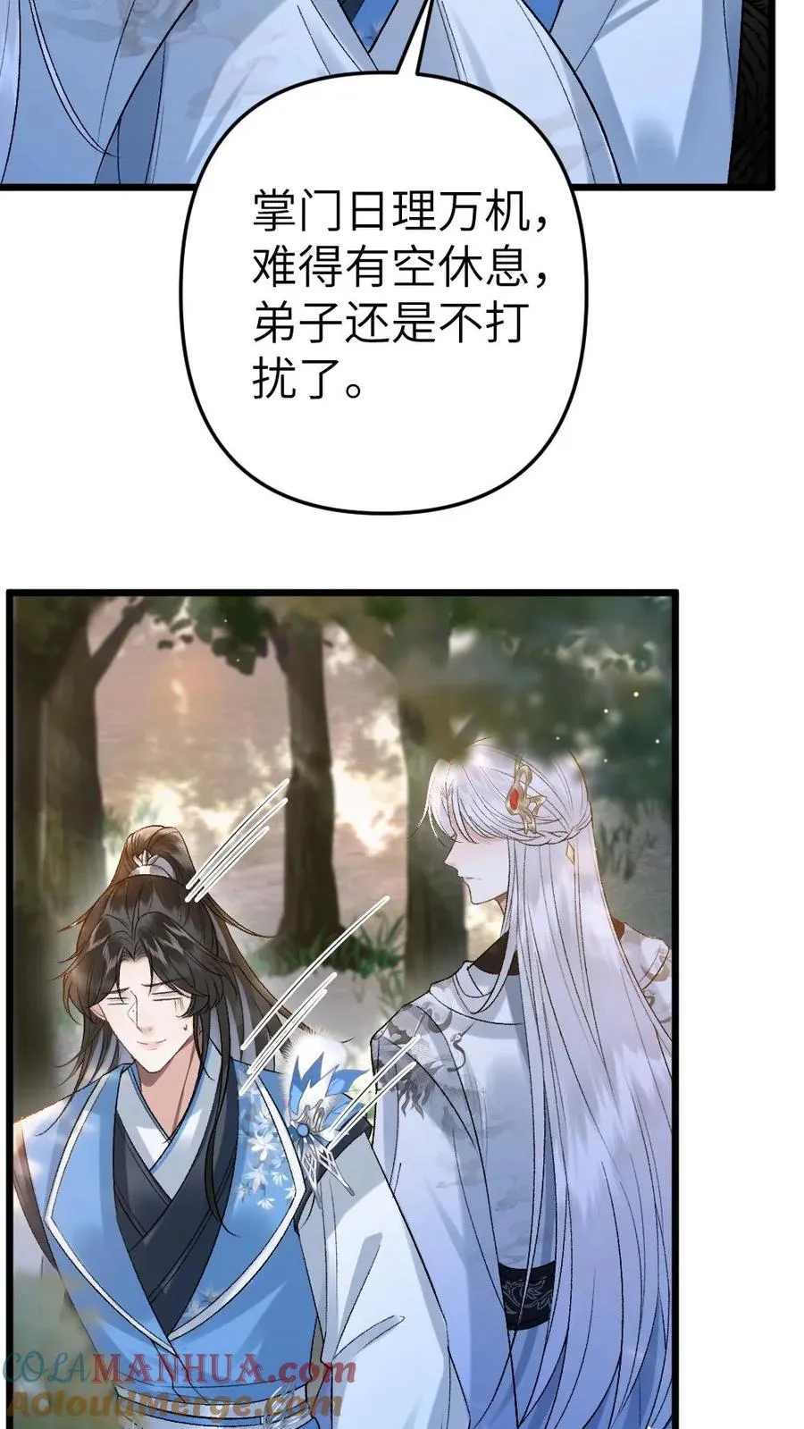 第94话 来自寒生的关心 第29页