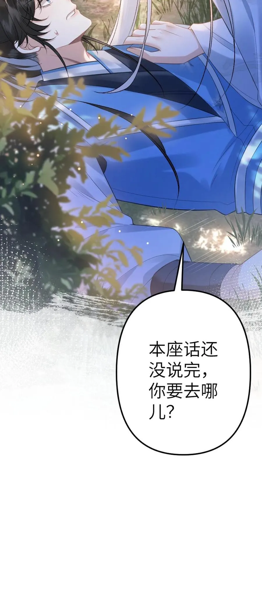 第94话 来自寒生的关心 第34页
