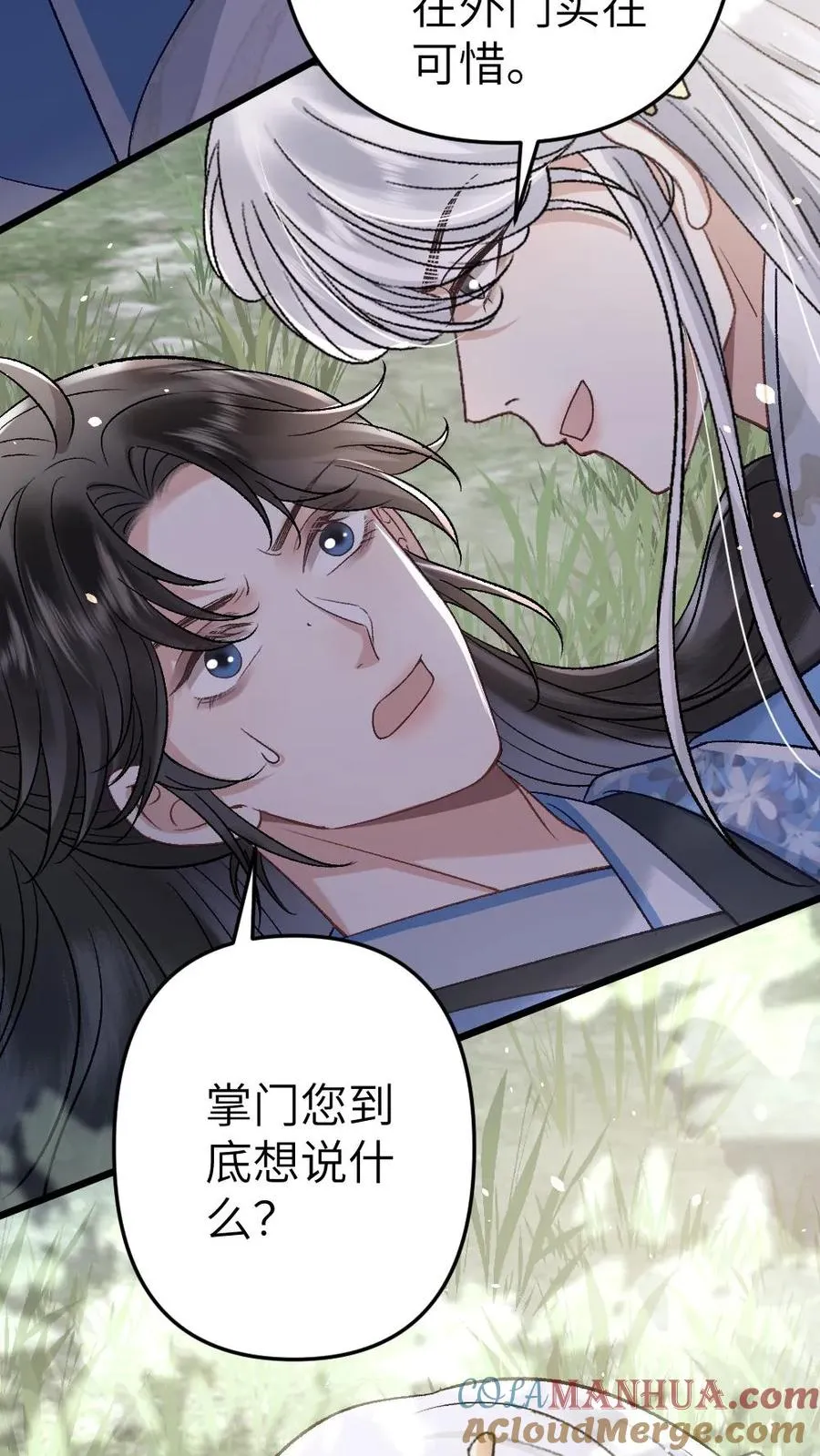 第95话 云时想收季辞做亲传弟子！ 第7页