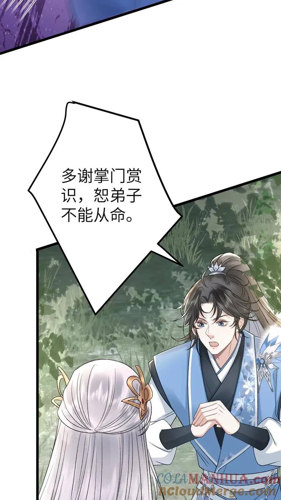 第95话 云时想收季辞做亲传弟子！ 第11页