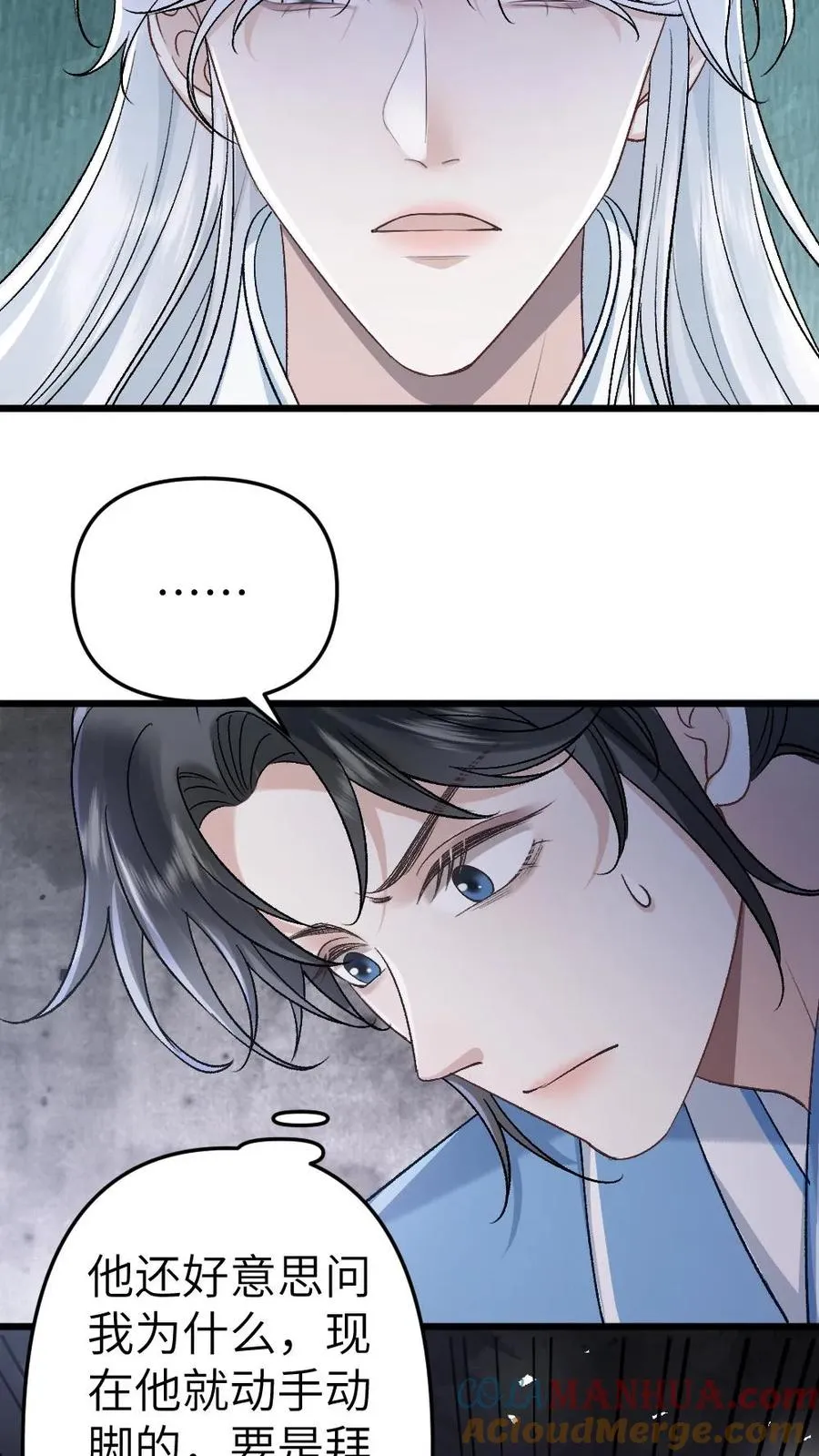 第95话 云时想收季辞做亲传弟子！ 第13页