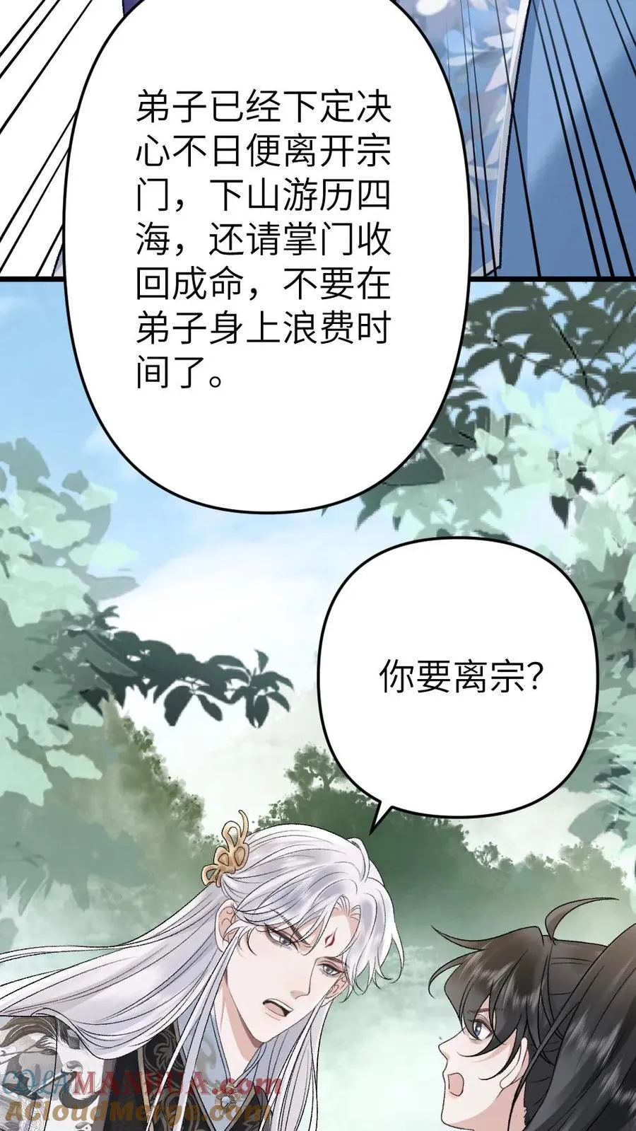 第95话 云时想收季辞做亲传弟子！ 第15页