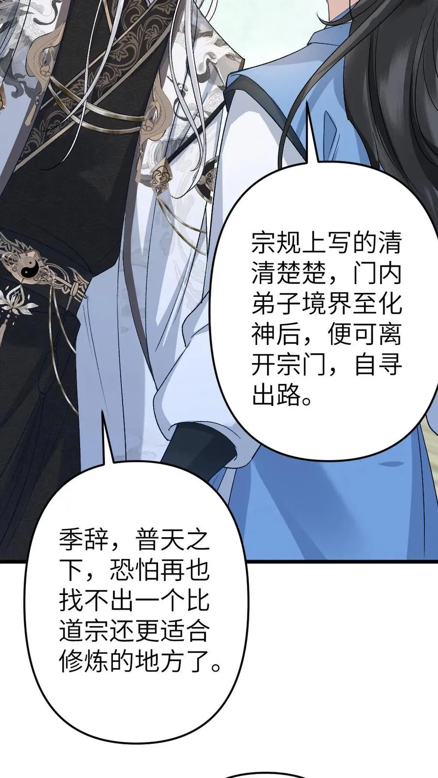 第95话 云时想收季辞做亲传弟子！ 第16页