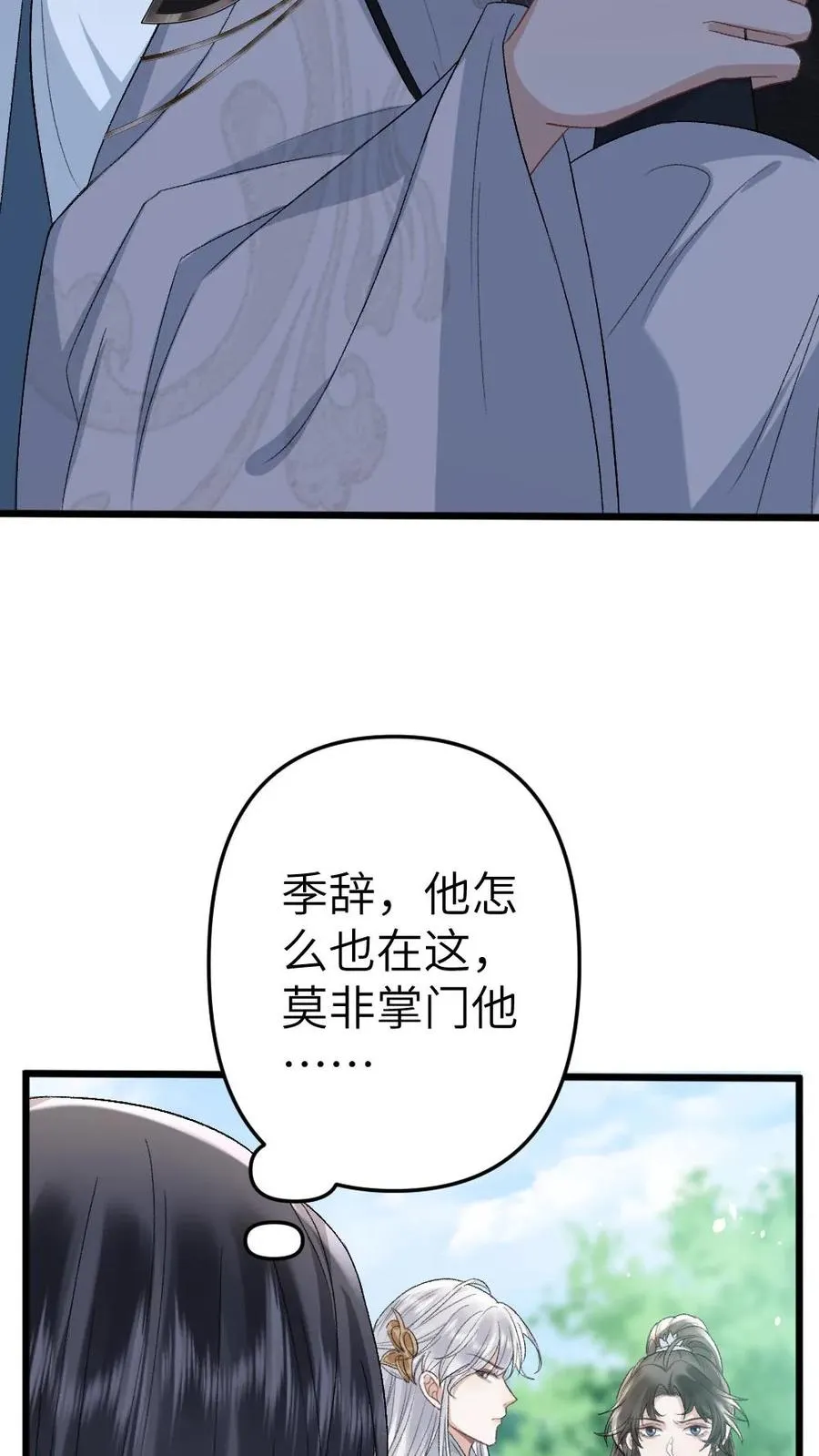 第95话 云时想收季辞做亲传弟子！ 第20页