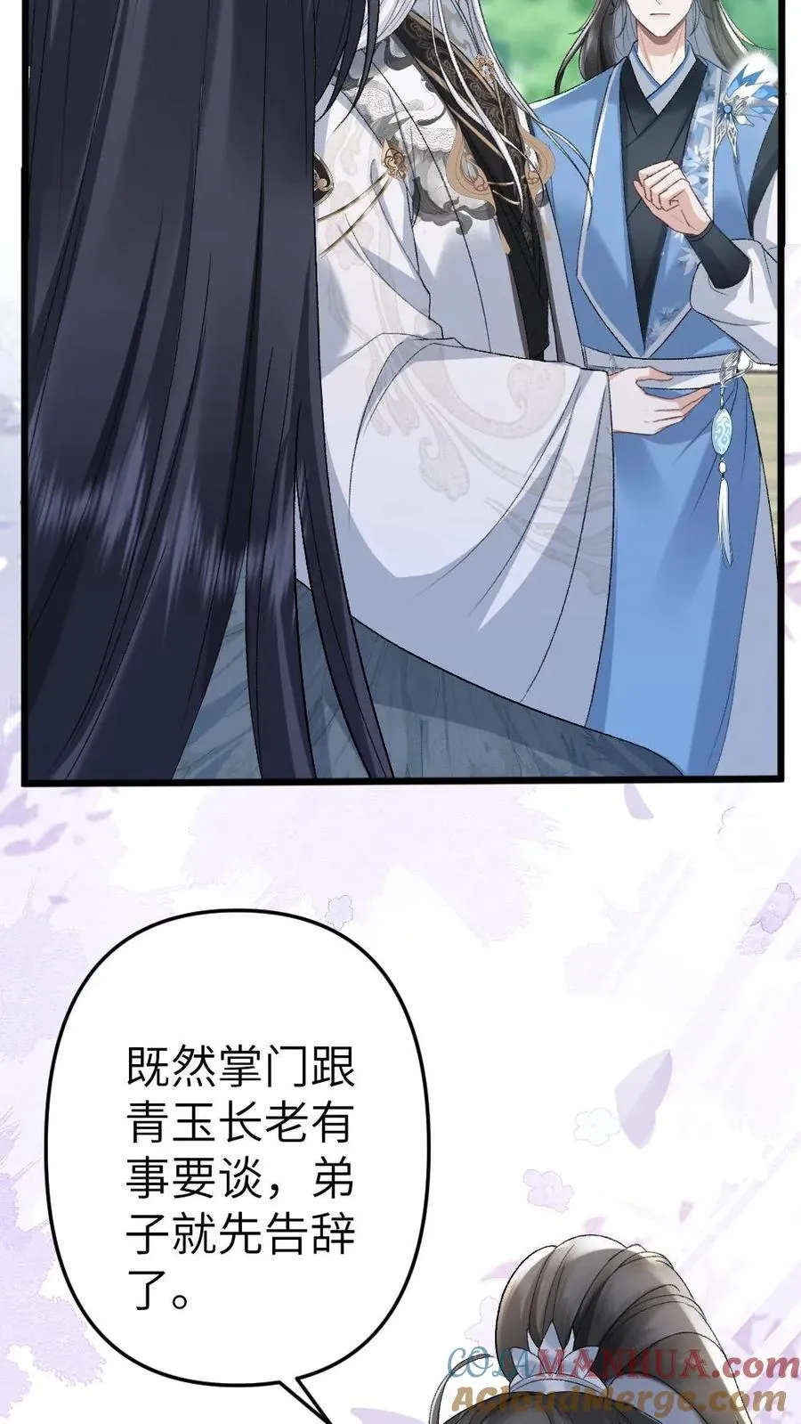 第95话 云时想收季辞做亲传弟子！ 第21页