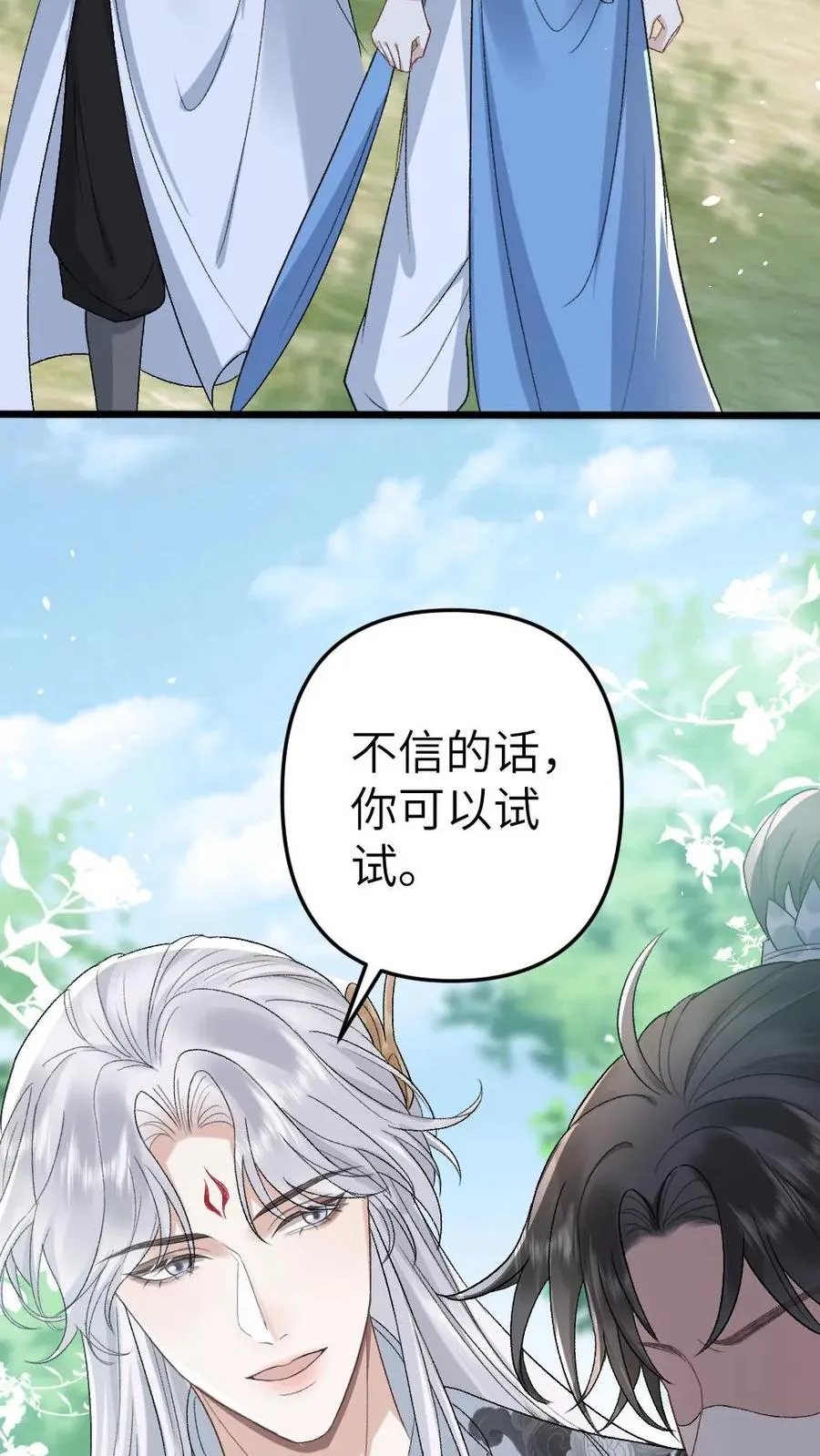 第95话 云时想收季辞做亲传弟子！ 第24页
