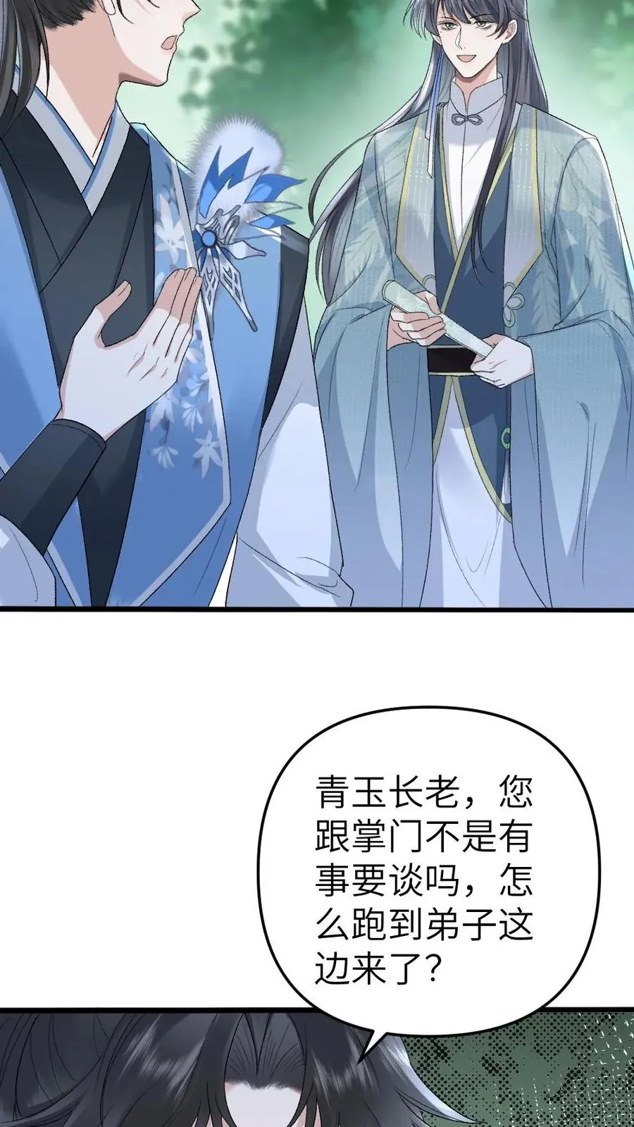 第95话 云时想收季辞做亲传弟子！ 第28页