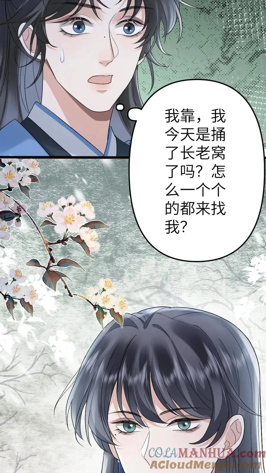 第95话 云时想收季辞做亲传弟子！ 第29页