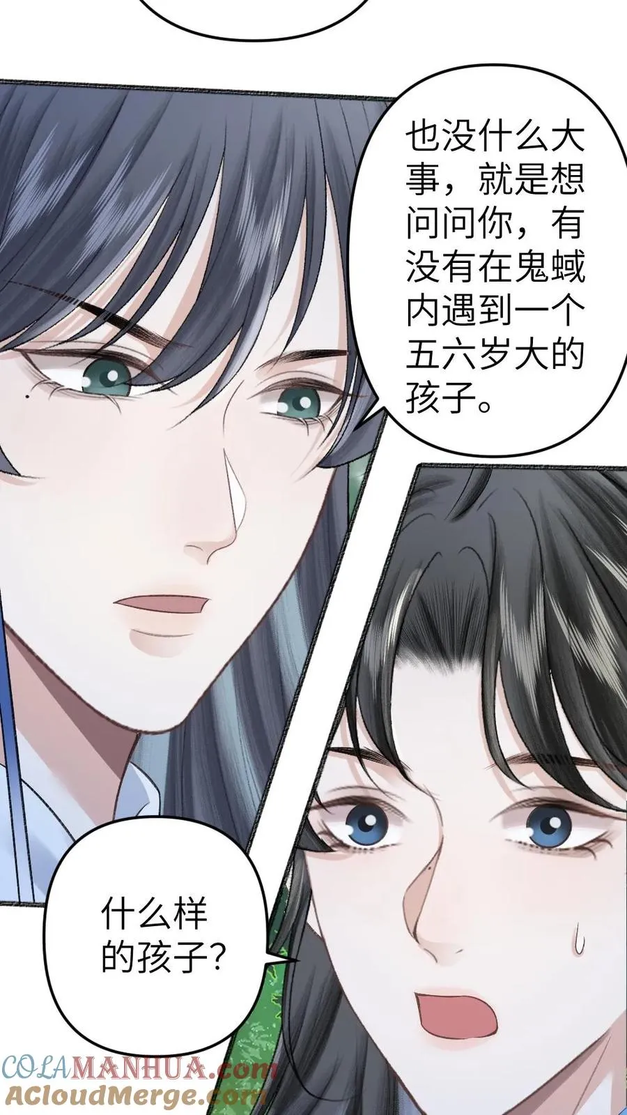 第96话 和小师弟约定一起离开 第3页