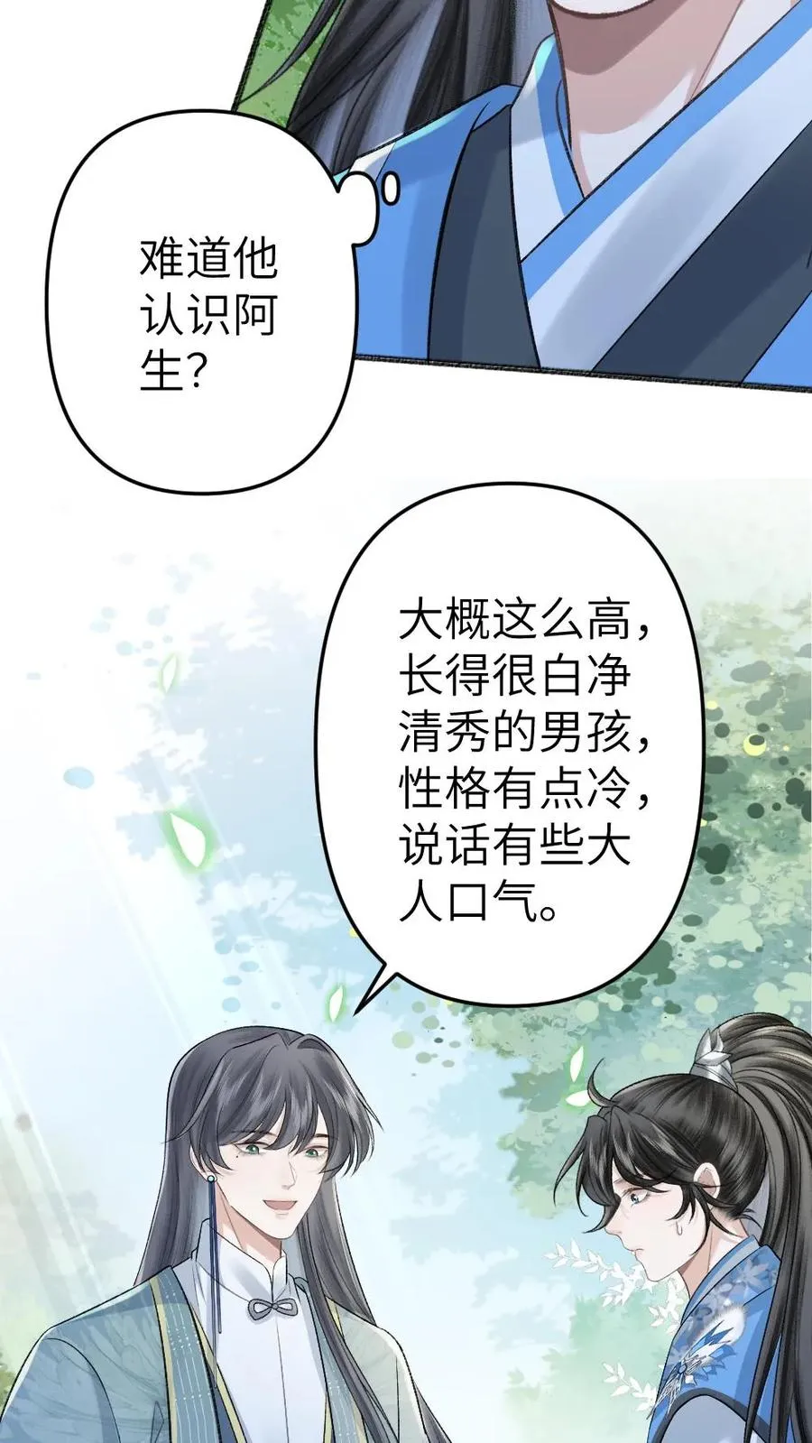 第96话 和小师弟约定一起离开 第4页