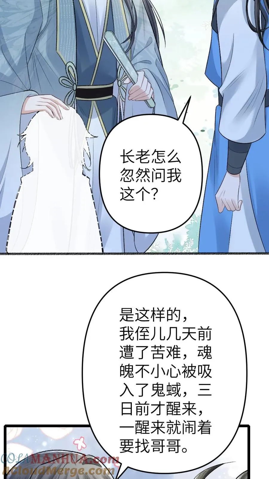 第96话 和小师弟约定一起离开 第5页