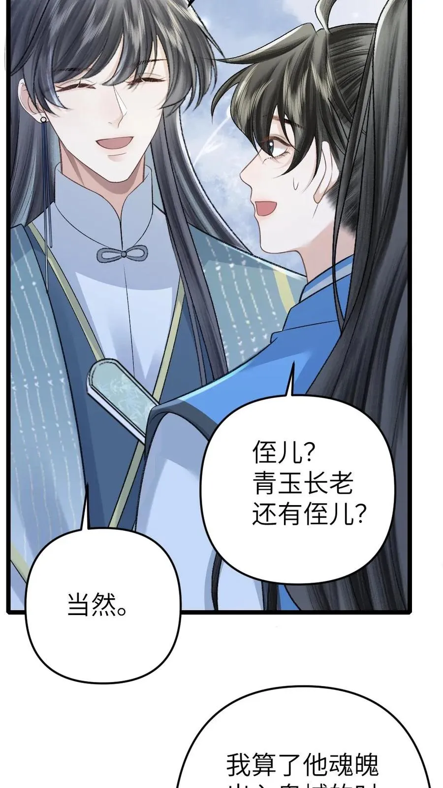 第96话 和小师弟约定一起离开 第6页