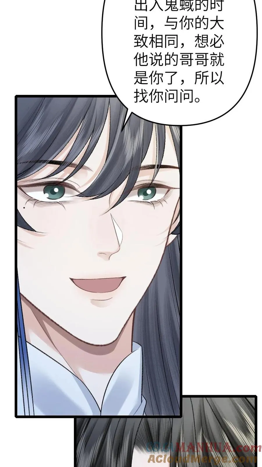 第96话 和小师弟约定一起离开 第7页