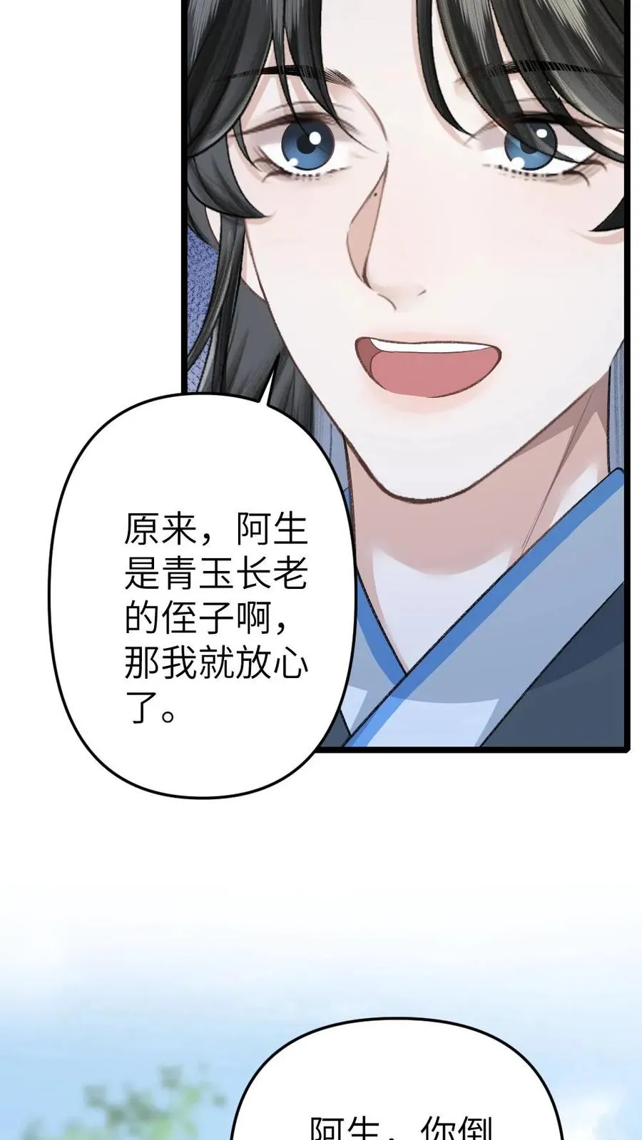 第96话 和小师弟约定一起离开 第8页