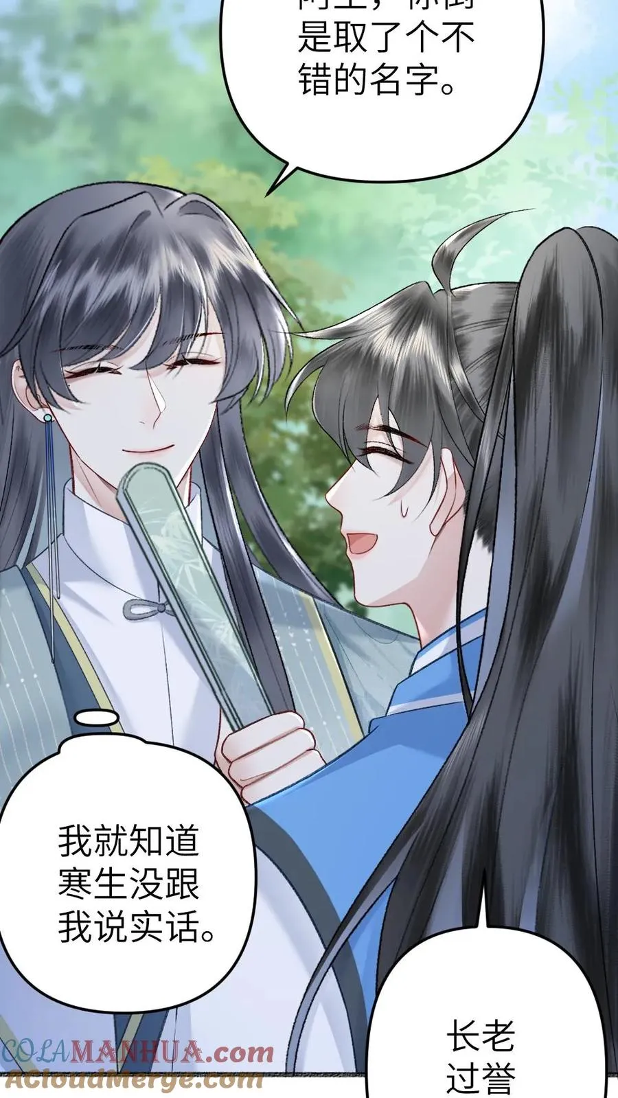 第96话 和小师弟约定一起离开 第9页