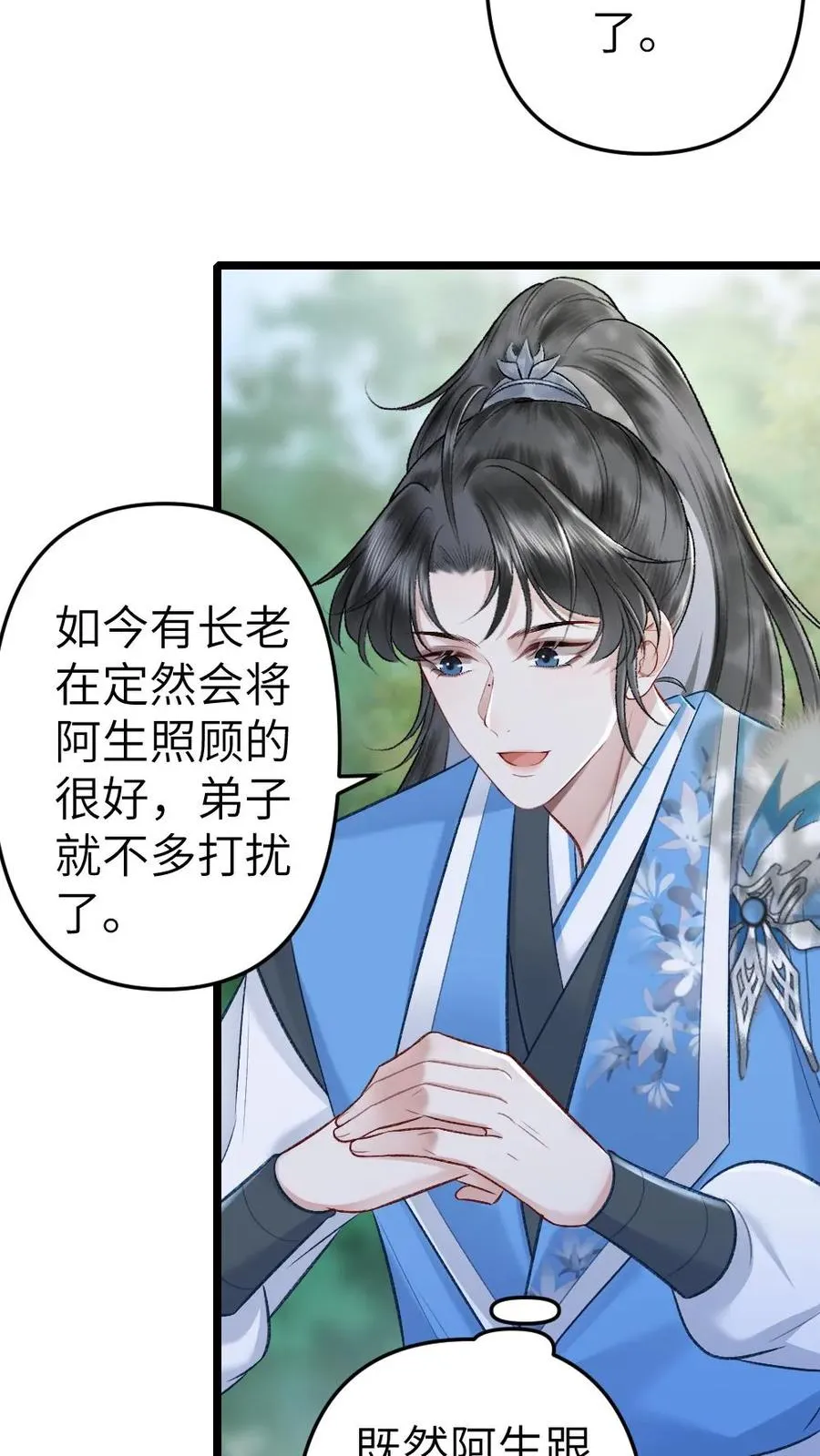 第96话 和小师弟约定一起离开 第10页