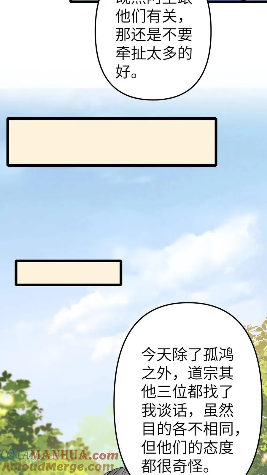 第96话 和小师弟约定一起离开 第11页