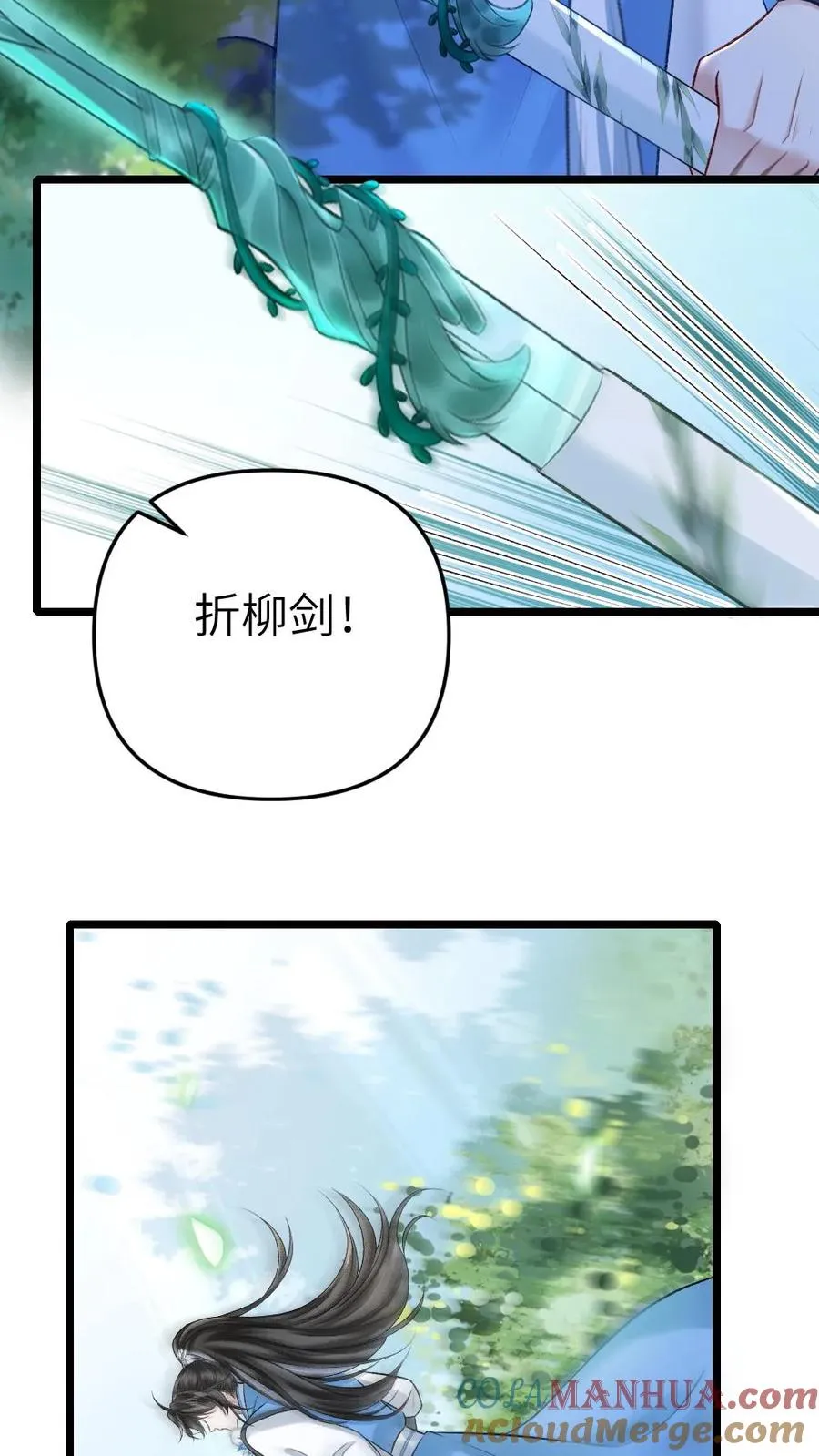 第96话 和小师弟约定一起离开 第13页