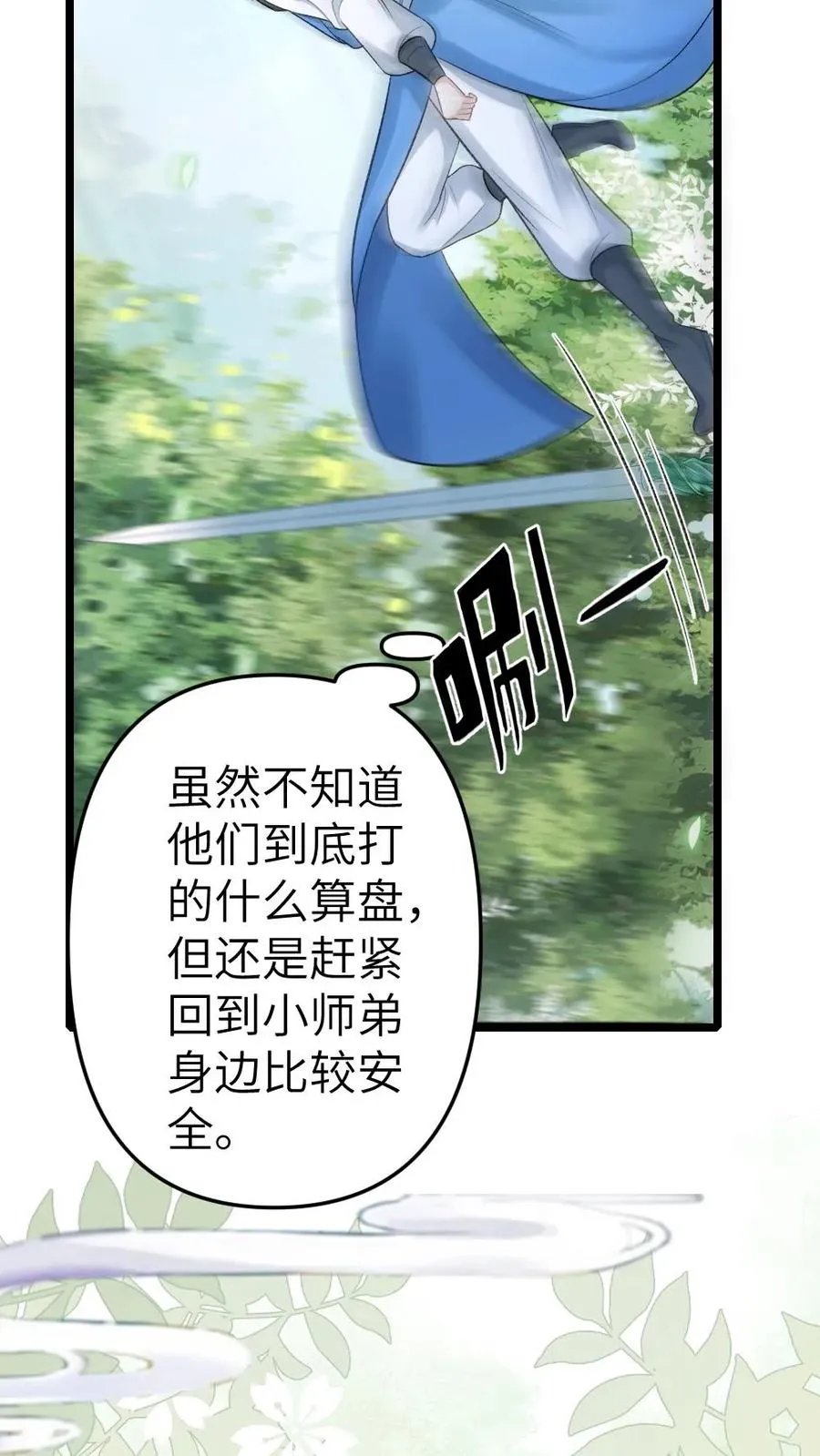 第96话 和小师弟约定一起离开 第14页