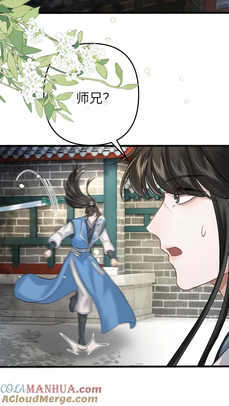 第96话 和小师弟约定一起离开 第17页