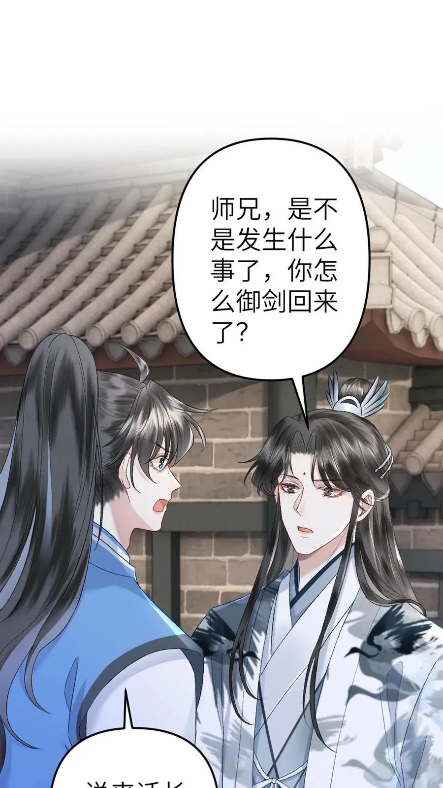 第96话 和小师弟约定一起离开 第18页