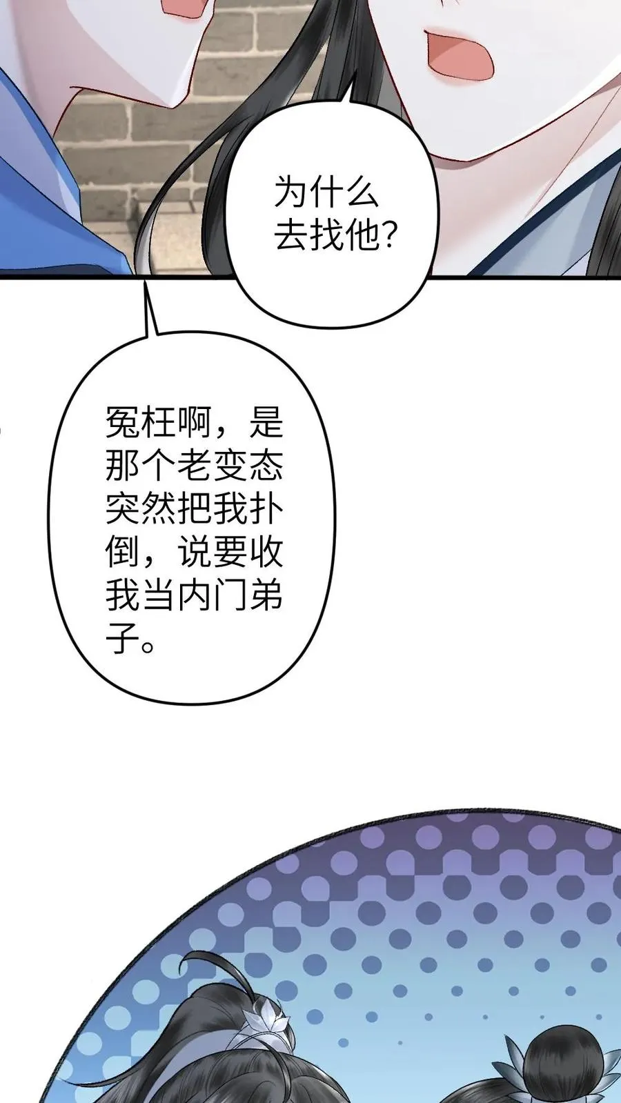 第96话 和小师弟约定一起离开 第22页