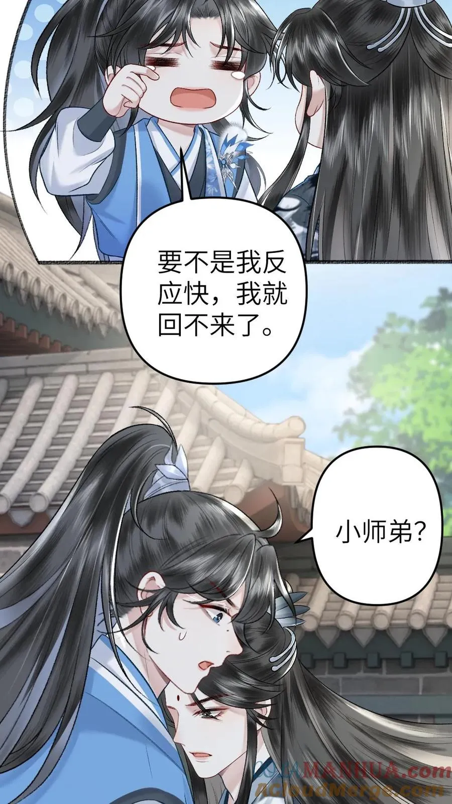 第96话 和小师弟约定一起离开 第23页