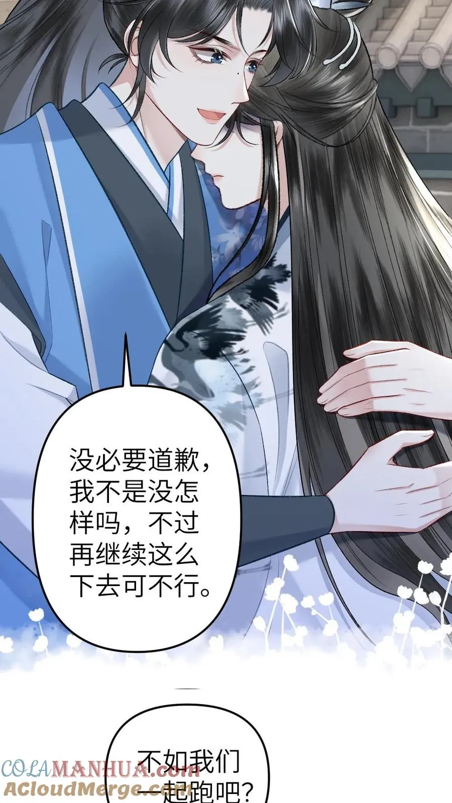 第96话 和小师弟约定一起离开 第25页