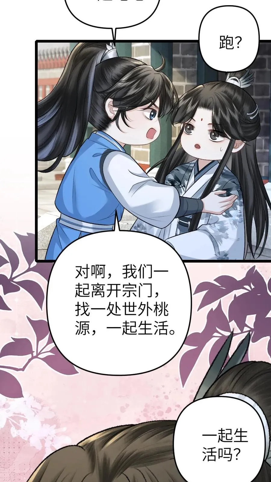第96话 和小师弟约定一起离开 第26页