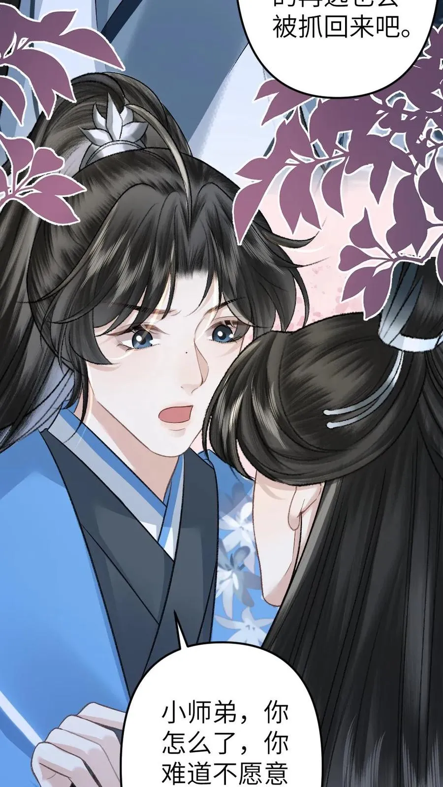 第96话 和小师弟约定一起离开 第28页