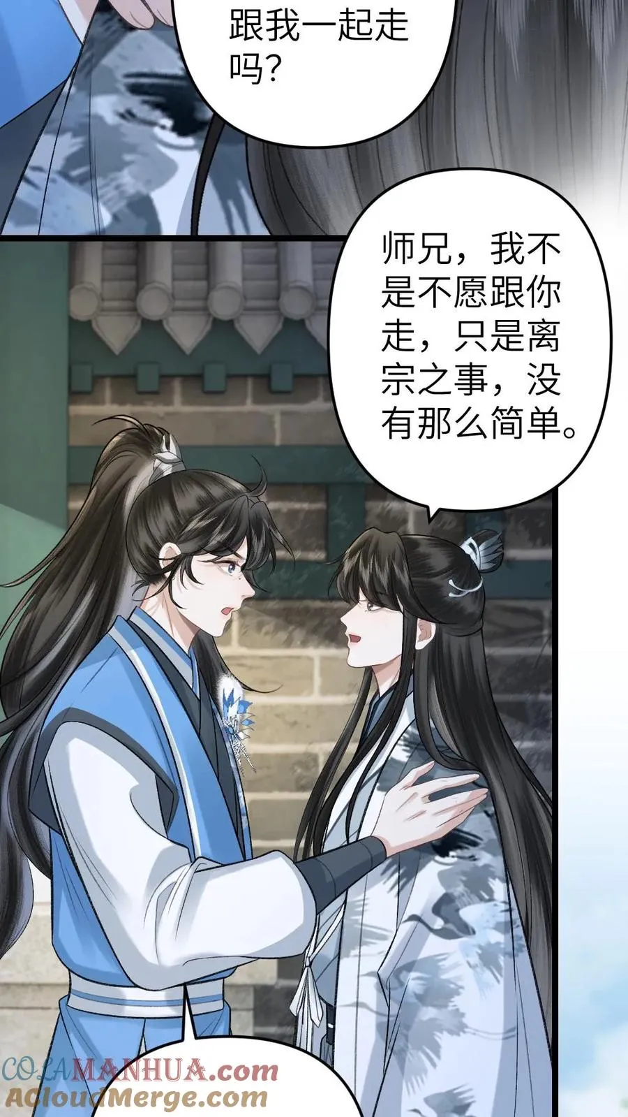 第96话 和小师弟约定一起离开 第29页