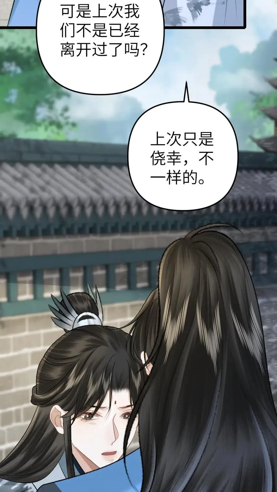 第96话 和小师弟约定一起离开 第30页
