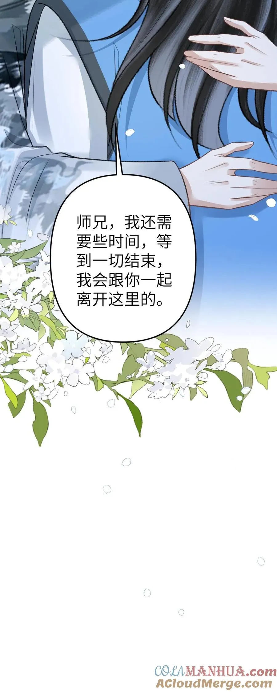 第96话 和小师弟约定一起离开 第31页