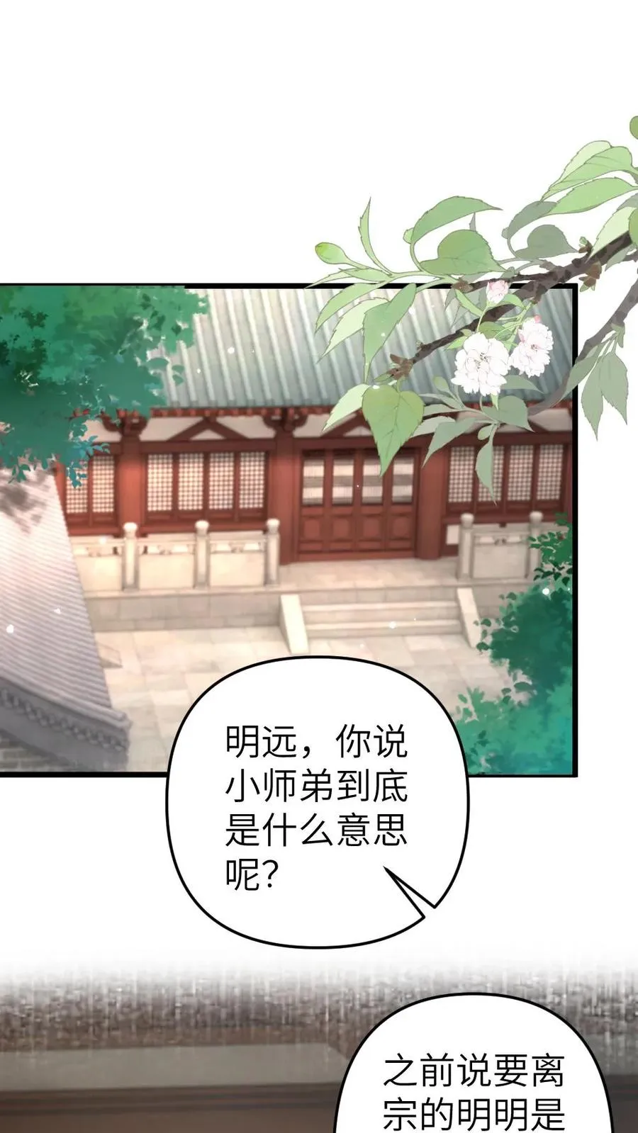 第97话 尉迟送季辞玉佩 第2页