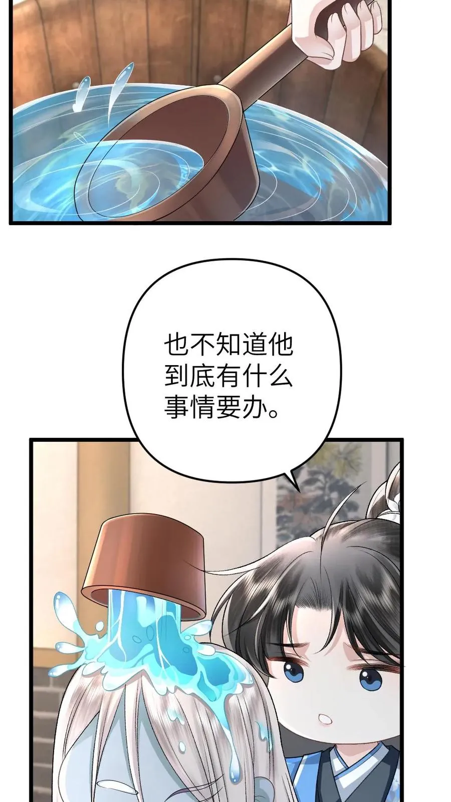 第97话 尉迟送季辞玉佩 第4页