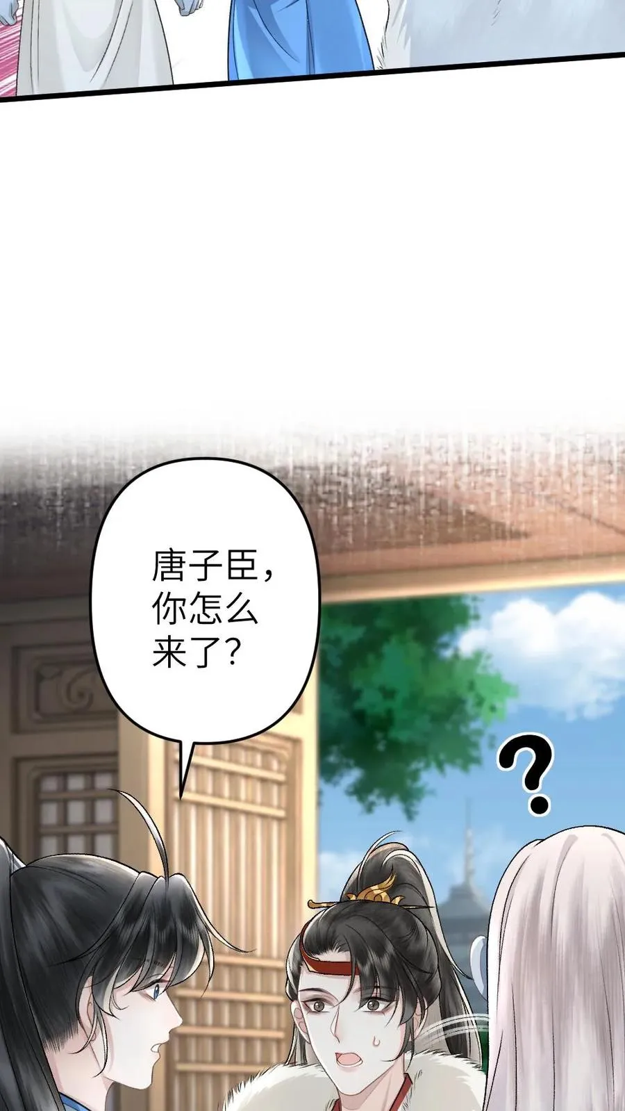 第97话 尉迟送季辞玉佩 第8页