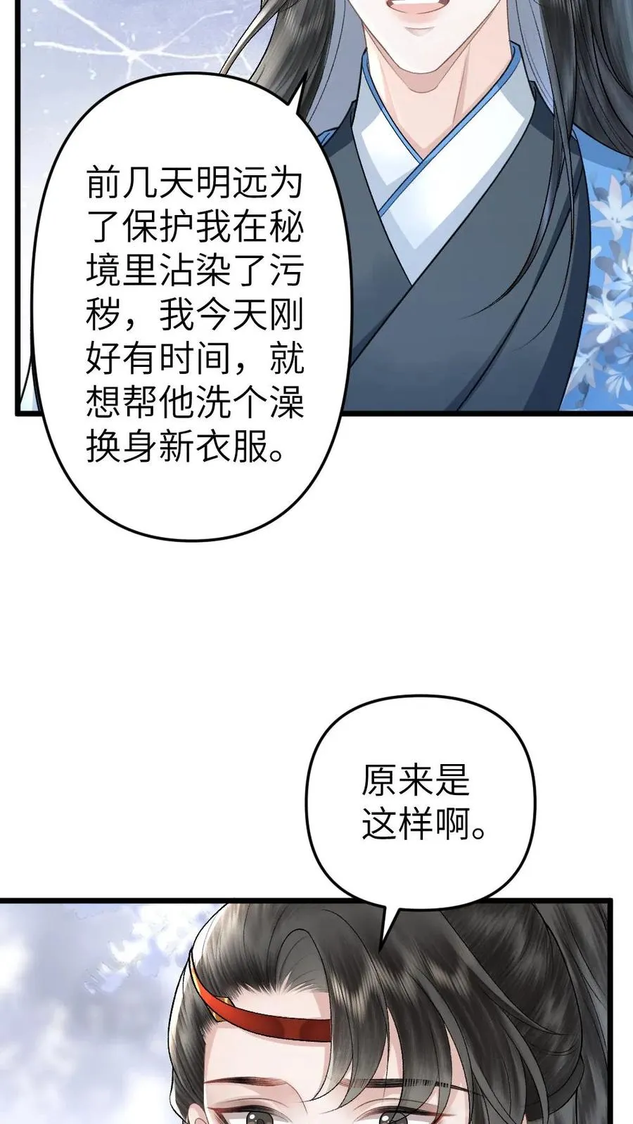 第97话 尉迟送季辞玉佩 第10页