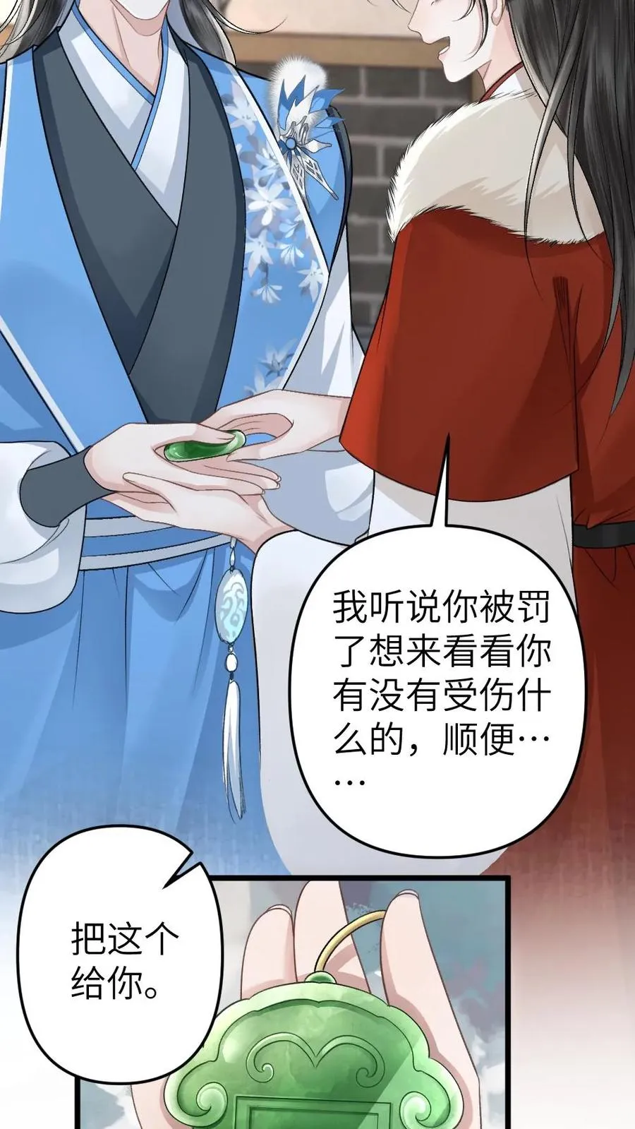 第97话 尉迟送季辞玉佩 第12页