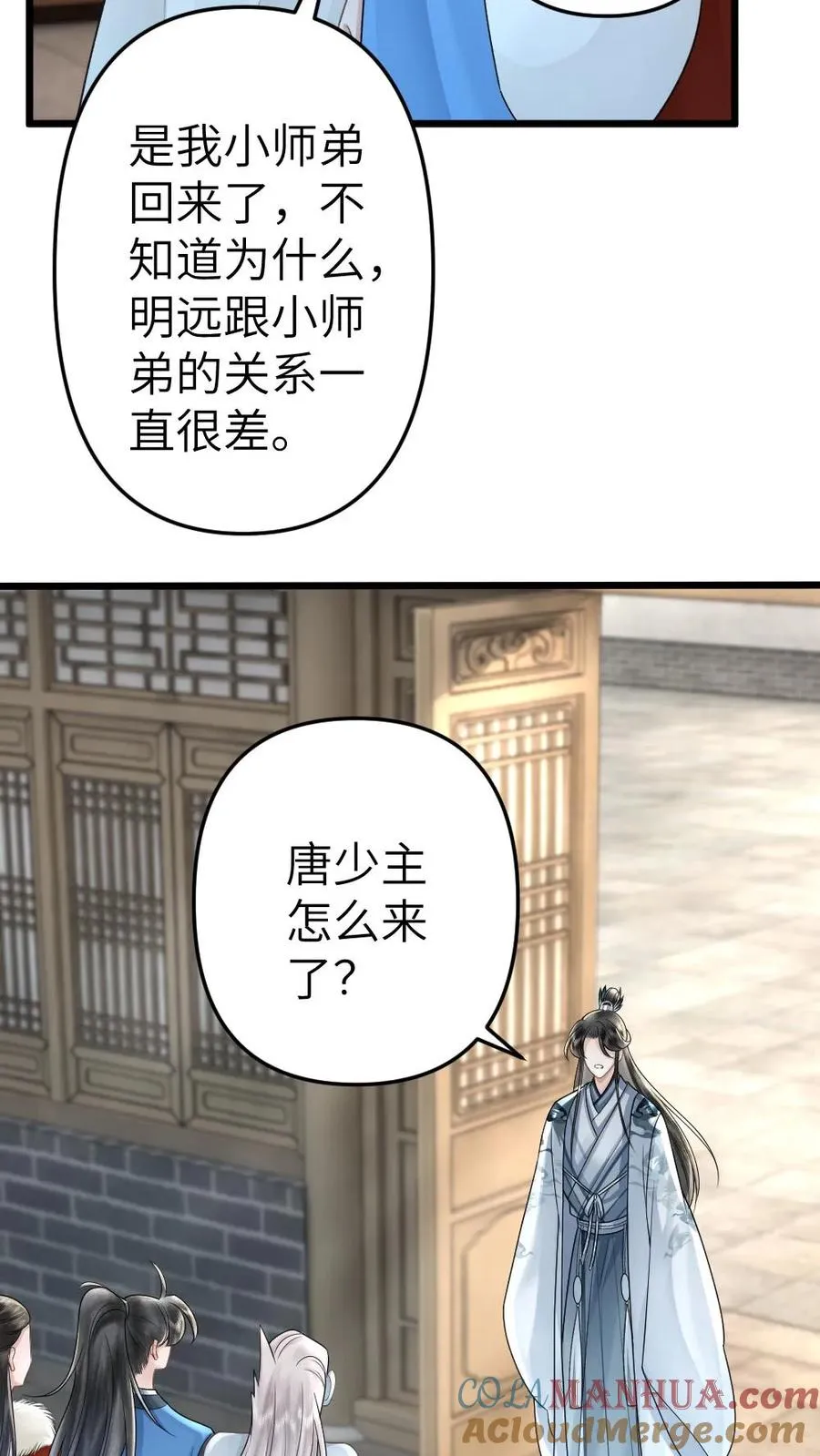 第97话 尉迟送季辞玉佩 第17页