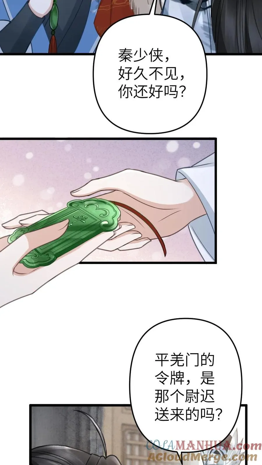 第97话 尉迟送季辞玉佩 第19页