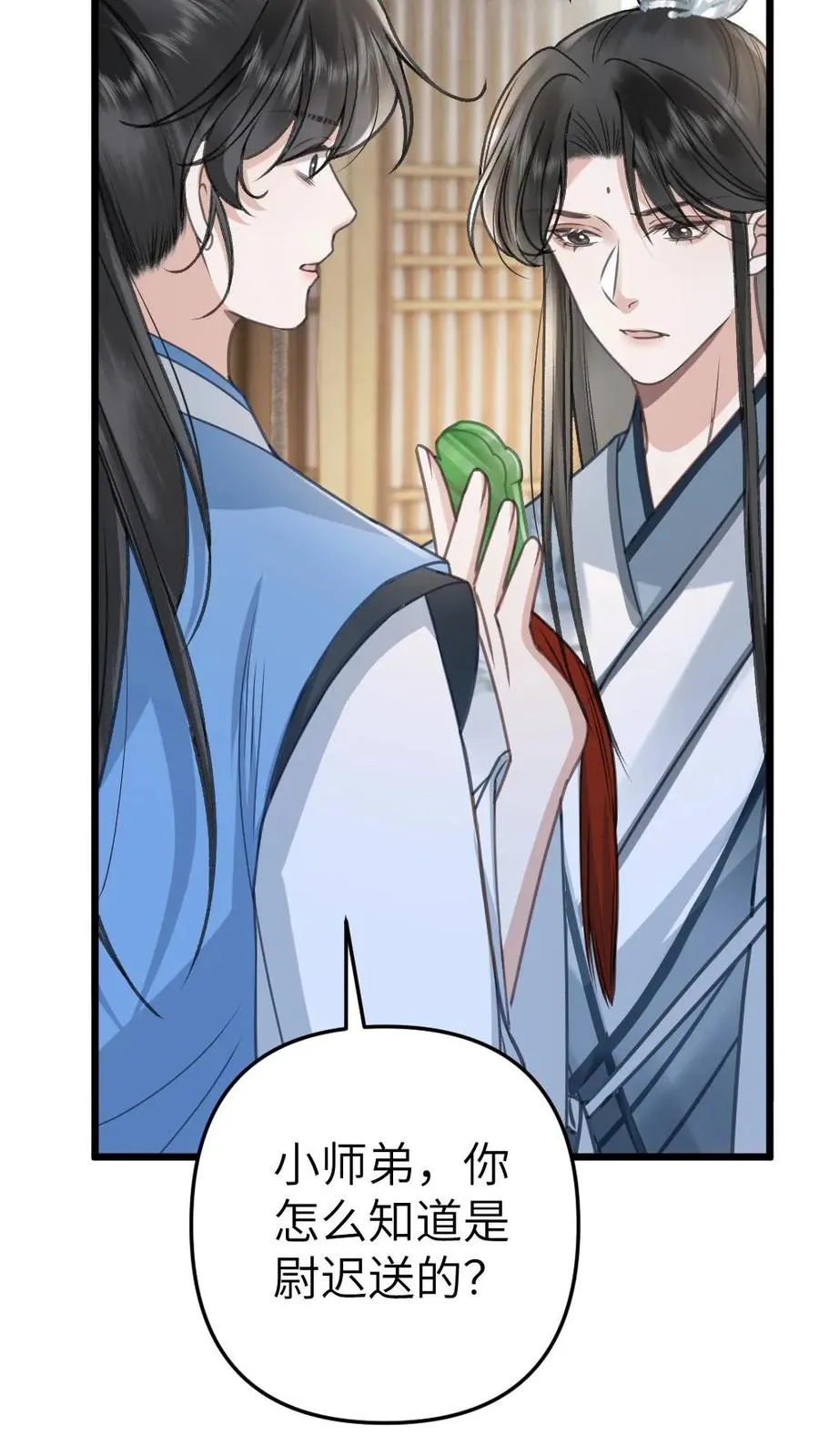 第97话 尉迟送季辞玉佩 第20页