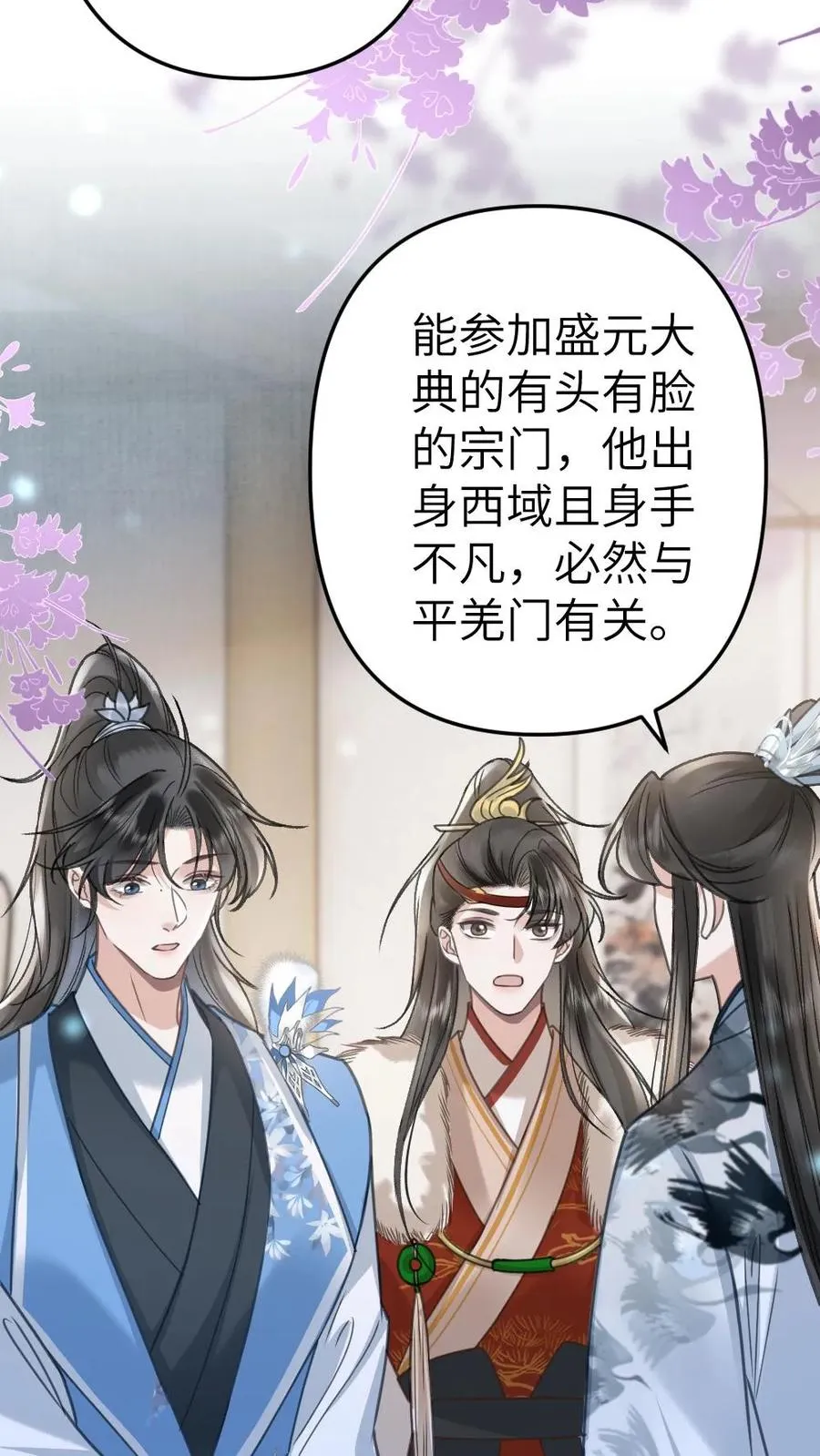 第97话 尉迟送季辞玉佩 第22页
